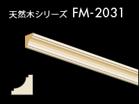 天然木シリーズ FM-2031 2,750円