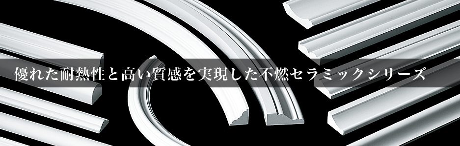 モールディング モール材のフジマルチシリーズ販売サイト モールディング モール材のフジマルチシリーズ販売サイト