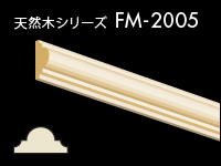 天然木シリーズ FM-2005 2,860円